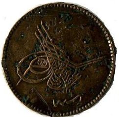 Египетская монета 19 века. Из коллекции Лимарева В.Н.